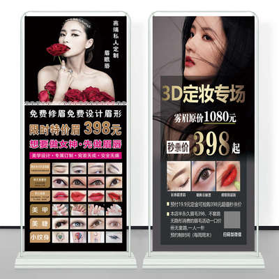 图纹纹半定制贴纸海报纹海报摆摊绣眉宣传永久绣展示架公益广告牌