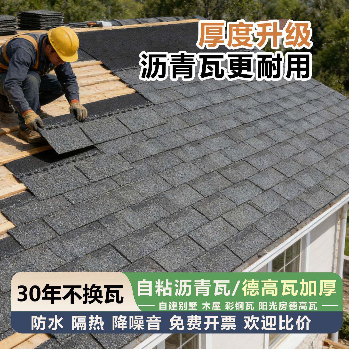 玻纤油毡瓦防水屋面材料 自粘式多彩沥青瓦片 玻璃隔热屋顶瓦片
