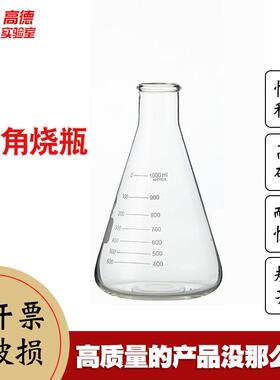三角烧瓶 玻璃锥形瓶 50/100/250/500/1000/2000/3000/5000ml