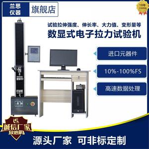厂家供应龙门式塑料橡胶材料拉力测试机LSL-701单柱拉力机试验机