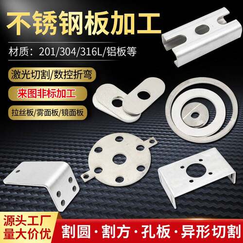 201/304不锈钢板加工定做镀锌铁板铝板激光切割 拉丝个性折弯焊接