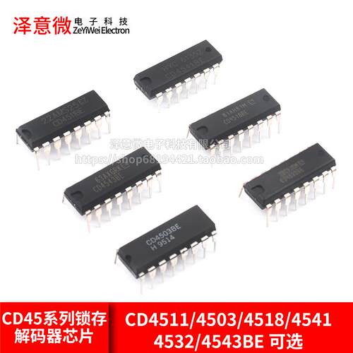 直插CD4511/4503/4518/4541/4532/4543BE 锁存解码器 贴片芯片