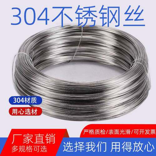 304不锈钢丝软丝单股硬钢丝钢丝绳扎丝钢丝0.15mm-4mm细钢丝铁丝