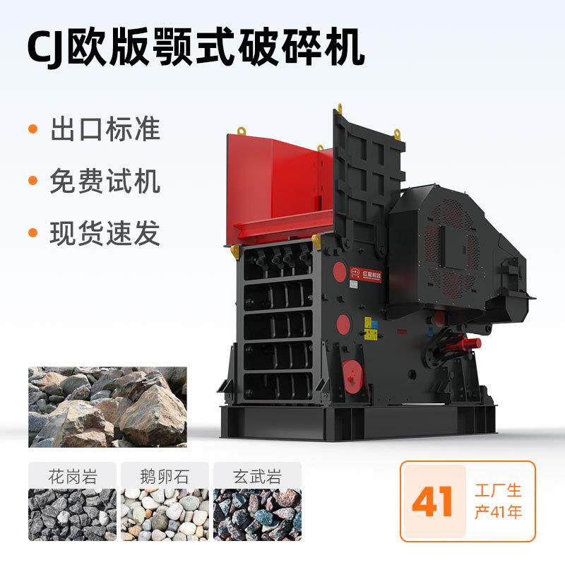 红星颚式破碎机适配花岗岩玄武岩出料均匀矿山石料加工使用寿命长