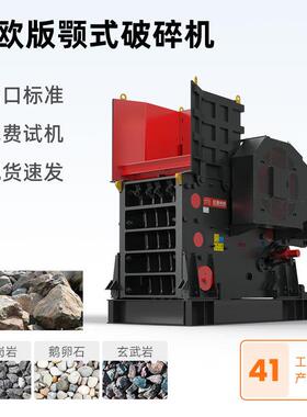 红星颚式破碎机适配花岗岩玄武岩出料均匀矿山石料加工使用寿命长