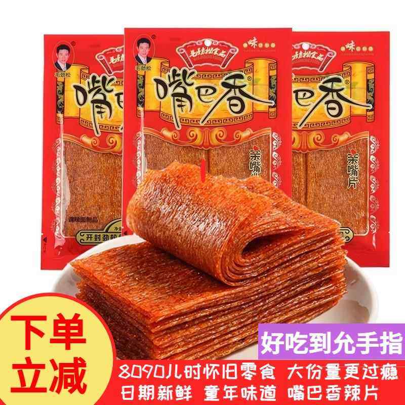 嘴巴香辣片亲嘴片辣条老式香大辣片小零食解馋辣的小吃休闲食品