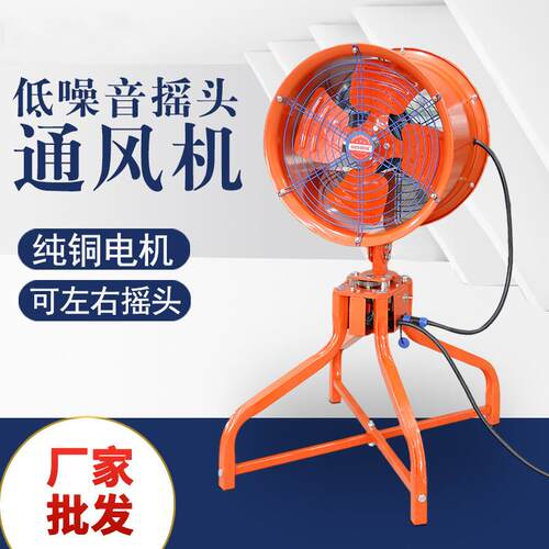 移动式可摇头轴流通风机YTS-46-2 工业排风扇低噪音大风量换气扇