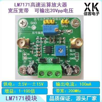 LM7171高频运算放大器模块 100MHz带宽电压反馈 增益可调20V输出