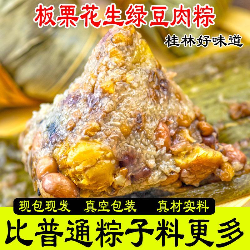 三角粽广西板栗肉粽真材实料广式三角粽桂林板栗粽板栗绿豆花生肉