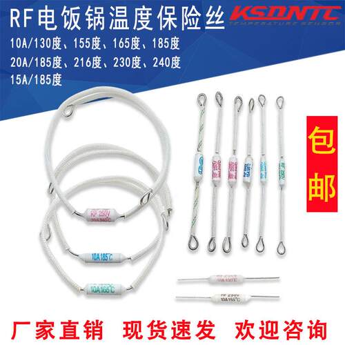 包邮RF130/155 /165 /185 /216/230/240/10A-20A电饭锅温度保险丝
