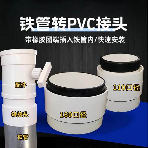 铸水铁管转PVC转接头16010铸铁内插变转径直110mm16接排配件1快速
