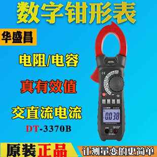 CEM华盛昌DT 3372B 3370防护型真有效值数字钳形表交直电压测试DT