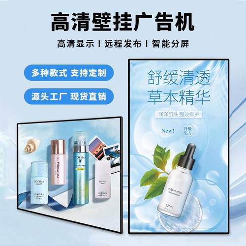 50寸超薄壁挂广告机液晶广告机显示屏高清视频网络智能安卓播放器