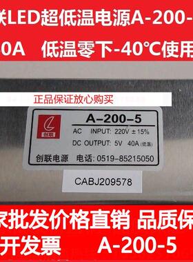 创联电源LED显示幕5V超低温开 关电源5v40a200W5VLED电源全国包邮