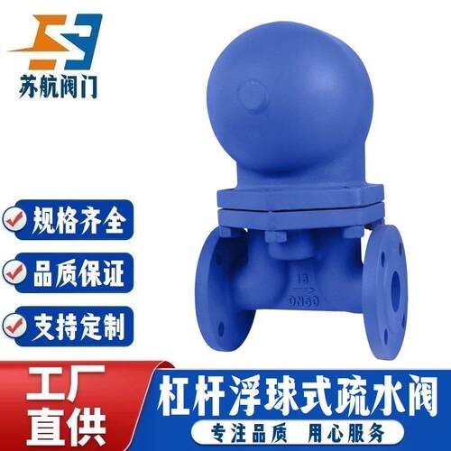 43-16杠杆浮球式疏水阀蒸汽排水阀大排量斯派莎克节能疏水器