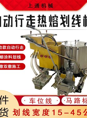 热熔划线双撒划线机可调试车位线路面标识划线车自动行走标线机