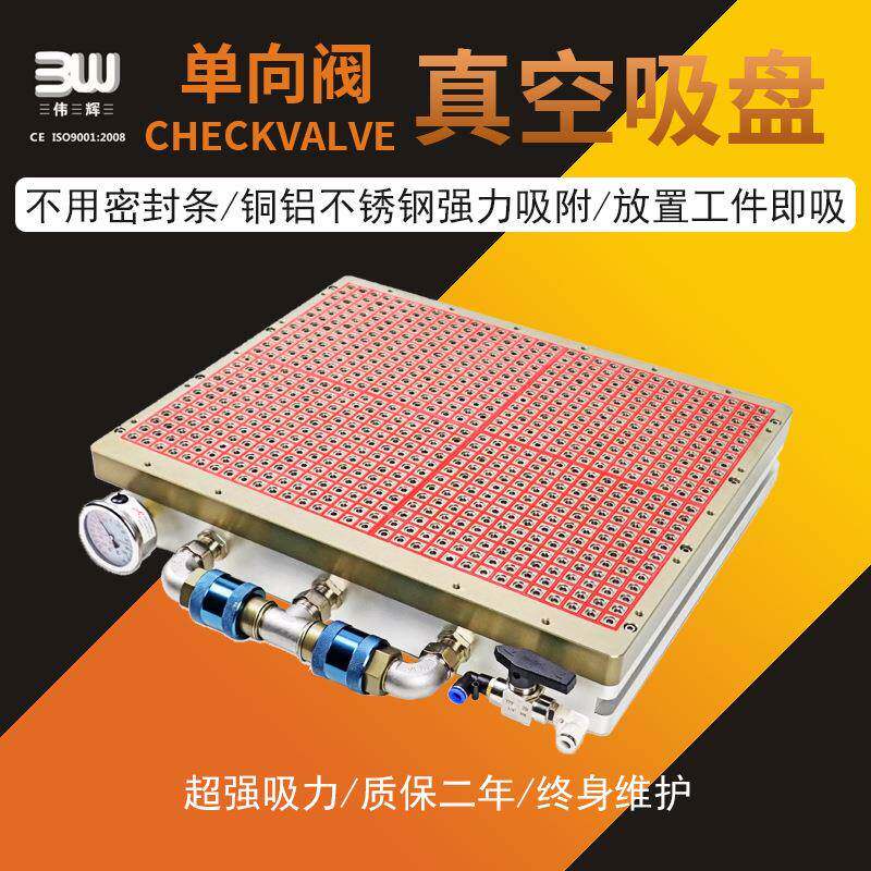 单向阀真空吸盘cnc加工中心无密封条吸附铜板铝板PVC塑料不锈钢板