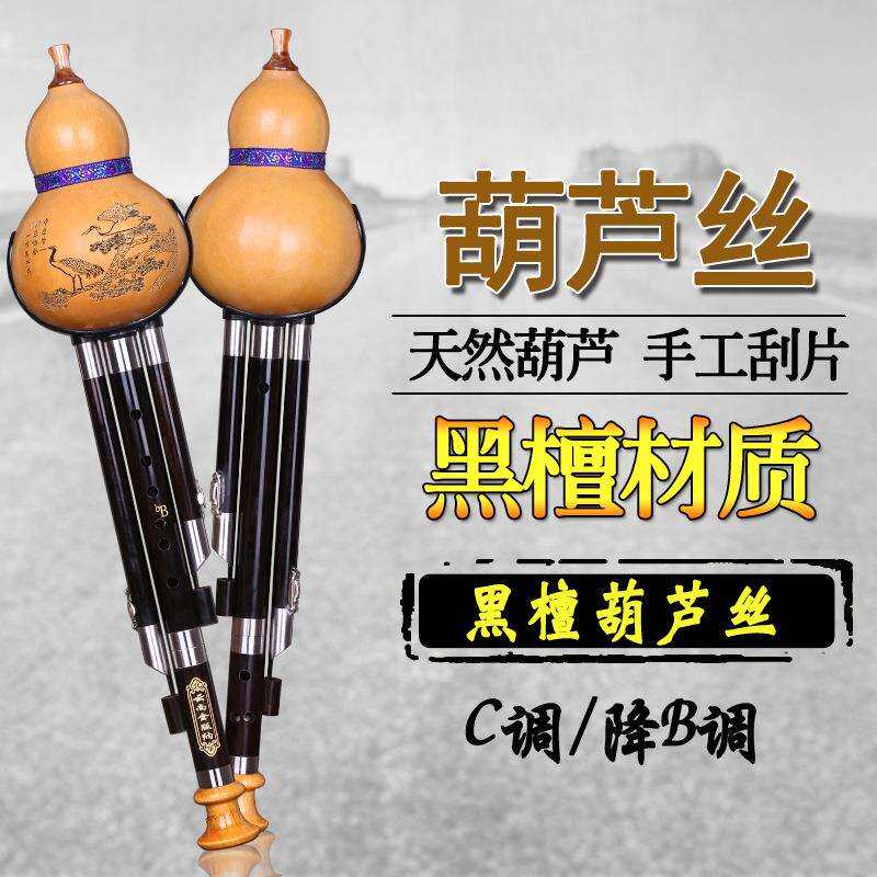 依之木黑檀葫芦丝 成人儿童皆可用吹奏葫芦丝乐器