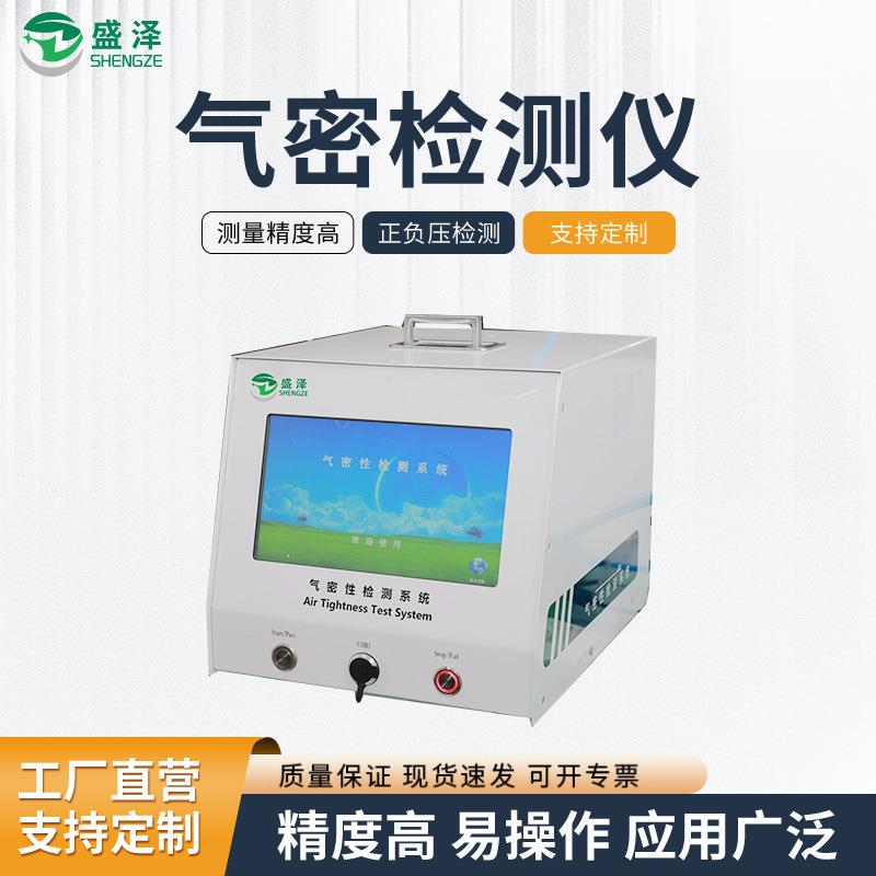 容积式气密仪测试仪厂家防水测试仪高能低耗漏水密封性检测仪设备