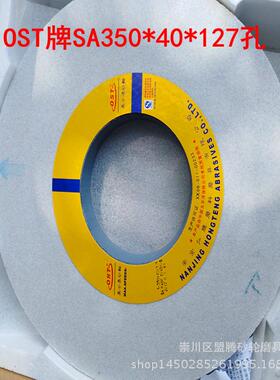 OST牌SA350*40*127孔单晶钢玉砂轮南京奥士通单晶钢玉砂轮现货