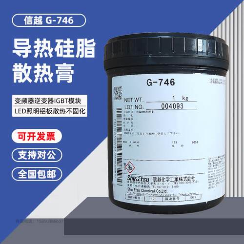 信越G747导热矽脂晶体管半导体元件散热器白色散热膏G746散热矽脂