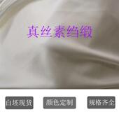 真丝素绉缎2现货坯源头厂家格齐全1 40规姆BAC米坯布胚布真丝白面