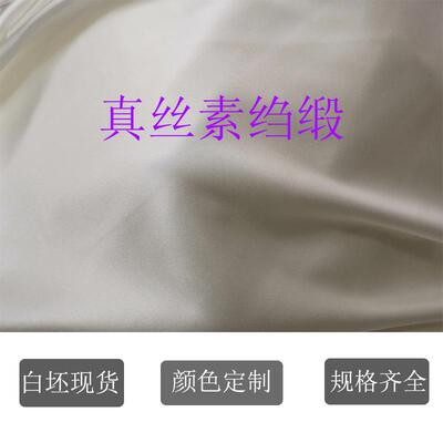 真丝素绉缎2现货坯源头厂家格齐全1~40规姆BAC米坯布胚布真丝白面