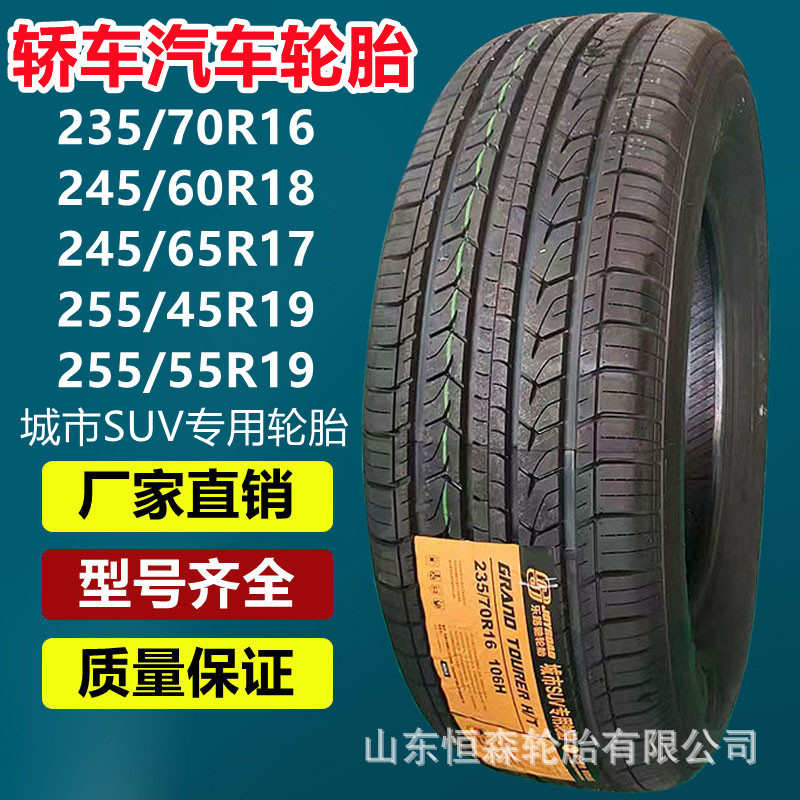 乐路驰235/70R16 225/235/255/55R19 215/55R18越野SUV汽车轮胎