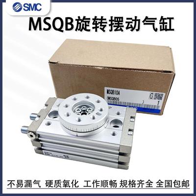 SMC旋转摆台气缸MSQB10A/20A/3A/7A/30A/50L3/70L2/100R90度180度