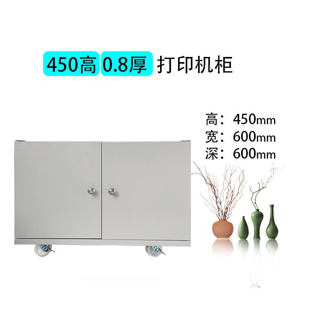 打印机柜子工作办台落SH-01地复机印底座放柜公储物柜可置移动带