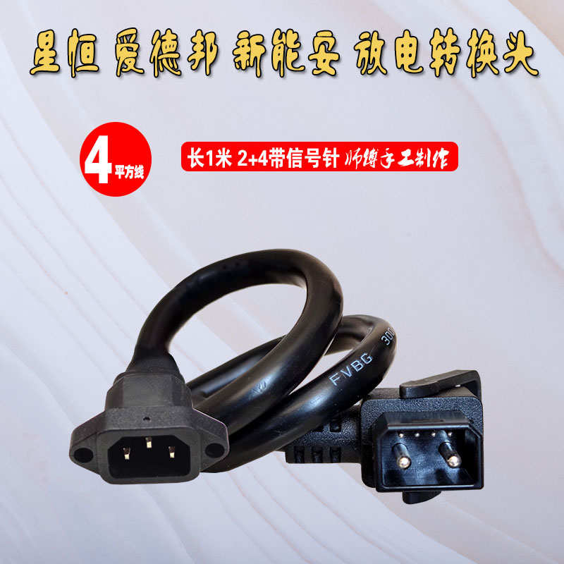 爱玛电动车2+4新能安爱德邦锂电池充电器转换接头连接延长电源线