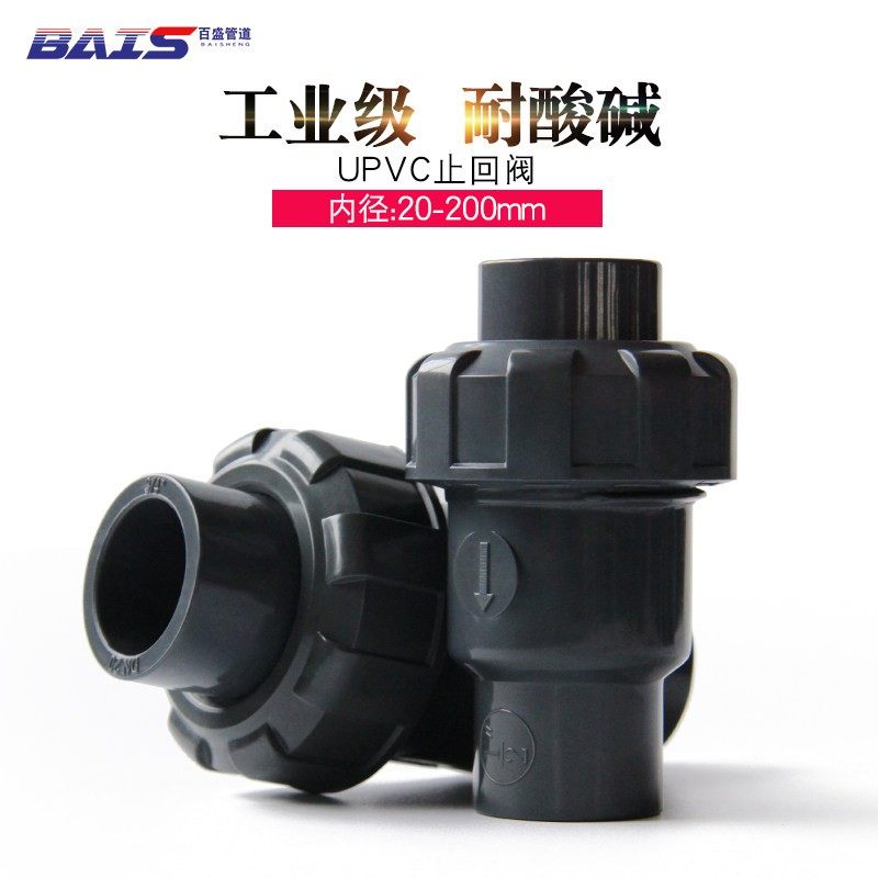 PVC止回阀化工UPVC 管止逆阀工业级塑料单向阀 球式翻板式止流阀,五金/工具,单向阀,淘宝优惠券,粉丝福利购,淘宝优惠卷