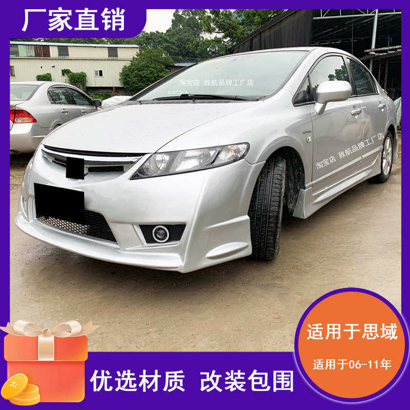 适用于06 07 09 11款八代思域改装大包围老思域包围改装前杠后杠