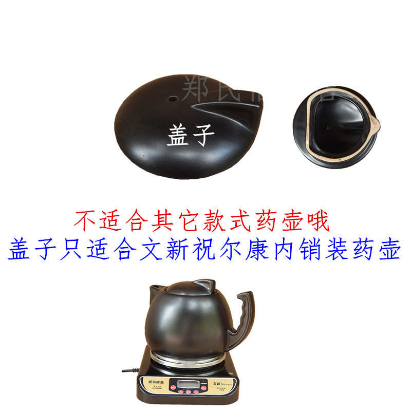 原厂原装文新祝尔康WX-9A内销装中药壶盖养生陶瓷壶盖子2.3L 2.8L