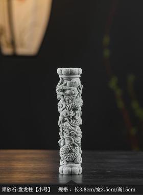 高档中式青砂石盘龙柱景摆客件家室居厅办公桌面装饰品鱼缸沉水造