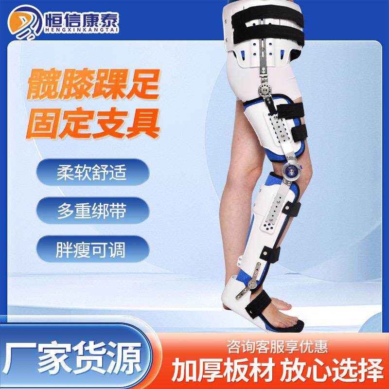 可调节胯骨髋关节腰部脚踝骨折固定支具现货髋膝踝足固定支具