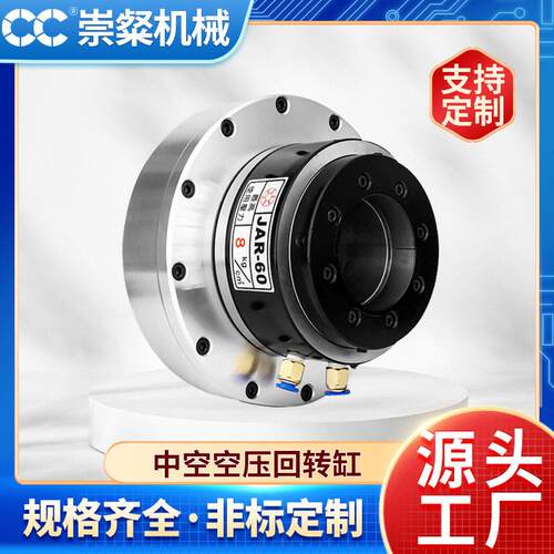 中空空压回转气缸JAR2/60套装式回转气缸厂家直供