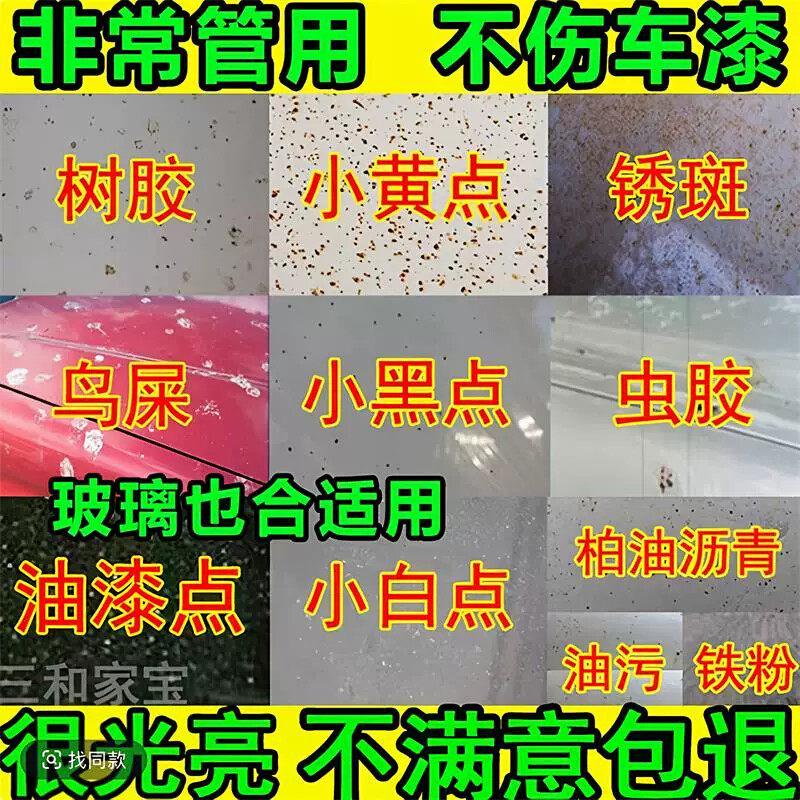 汽车虫胶树胶去除剂漆面绣点强力去污清洗剂专用洗车液鸟屎清洁剂