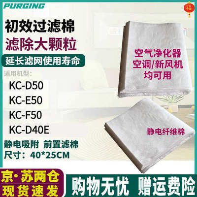 适配夏普空气净化器前置过滤棉网KC-D50/E50/F50/D40E静电初效网