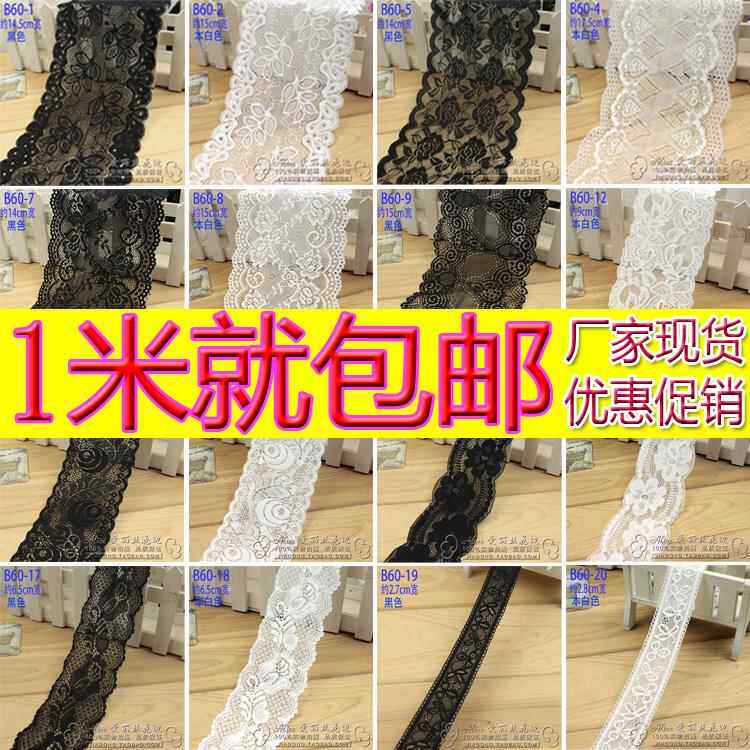 包邮柔软弹性蕾丝花边辅料黑白色花边10cm宽手工布料蕾丝裙边花边