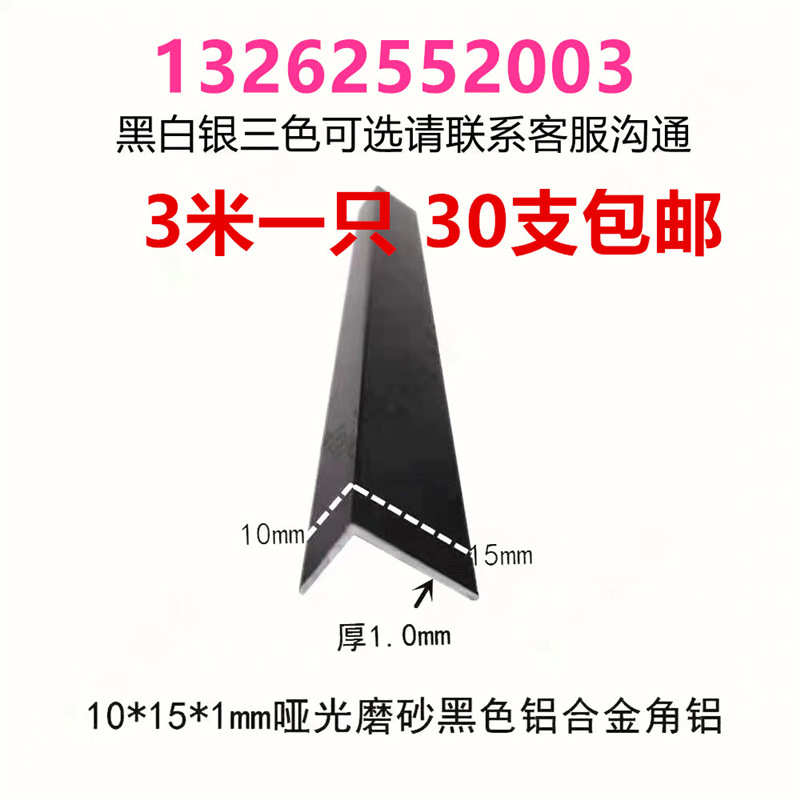 角铝10*15*1mm铝合金型材直角90度角铝包边压条墙角条L型铝 7字铝