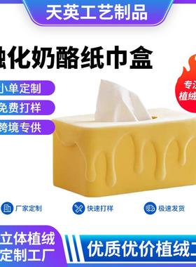 融化奶酪植绒纸巾盒抽纸盒客厅餐厅茶几植绒摆件工艺品植绒餐巾盒