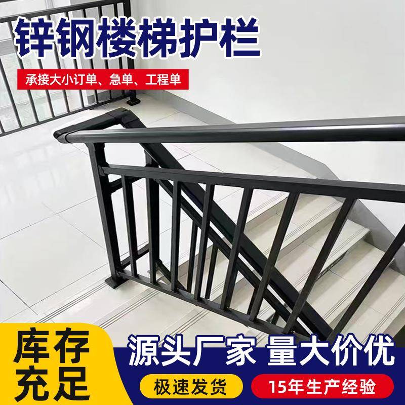 楼梯护栏建筑楼层楼道扶手铁艺护栏露天组装式锌钢楼梯扶手栏杆