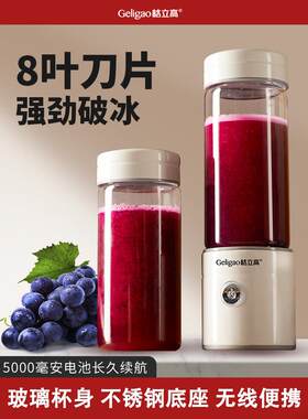 格立高新款榨汁杯小型便携式家用炸果汁机随行玻璃碎冰搅拌榨汁机