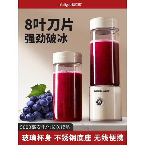 格立高新款榨汁杯小型便携式家用炸果汁机随行玻璃碎冰搅拌榨汁机