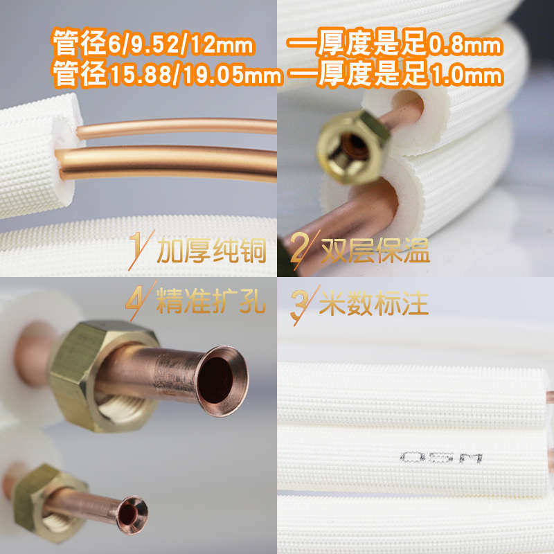 空调铜管加厚纯铜1p1.5P2P3匹5匹变频成品铜管加长免焊接空调管子