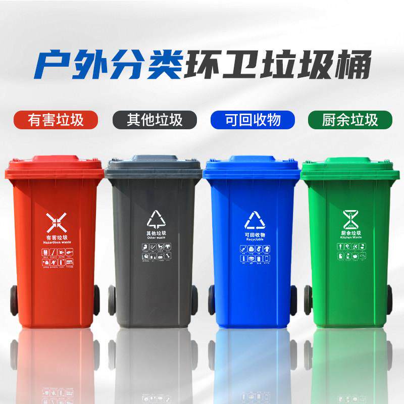 户外大号垃圾分类垃圾桶带盖子塑料240升工业公共场合带轮社区环
