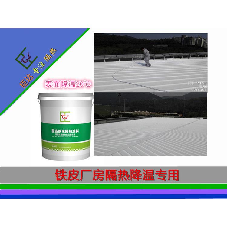 厂家直销纳米隔热涂料 铁皮房楼顶纳米隔热涂料 纳米隔水涂料