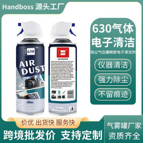 翰柏尔630精密电子清洁电脑气体快干型360 AIR DUSTER空气除尘剂