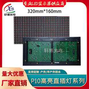 P10双色模组显示屏 12接口恒流驱动5020IC防水户外专用 32X16点
